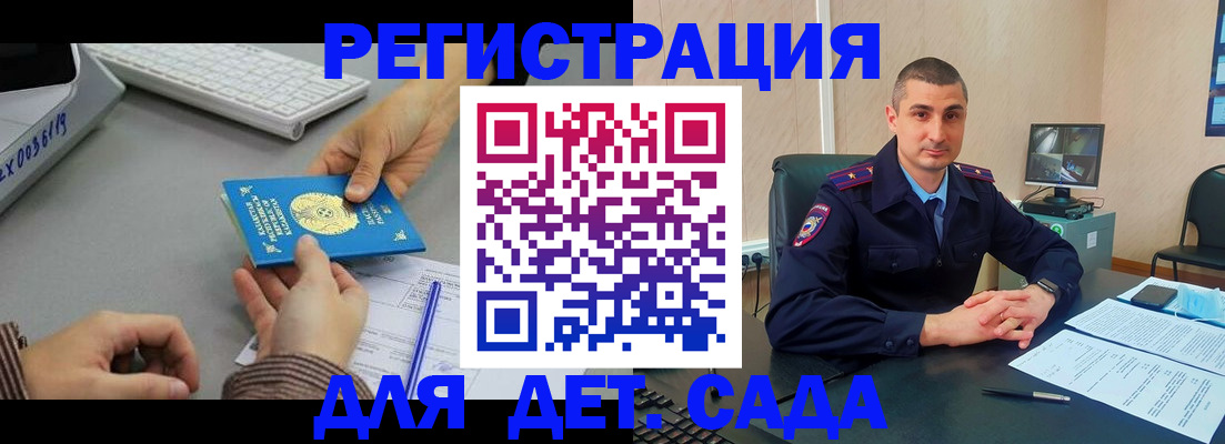 регистрация для дет. сада в Моршанске