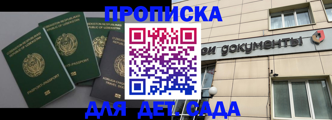 прописка в Моршанске