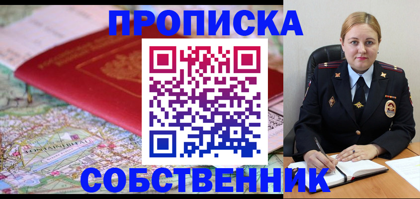 прописка ребенка в Моршанске