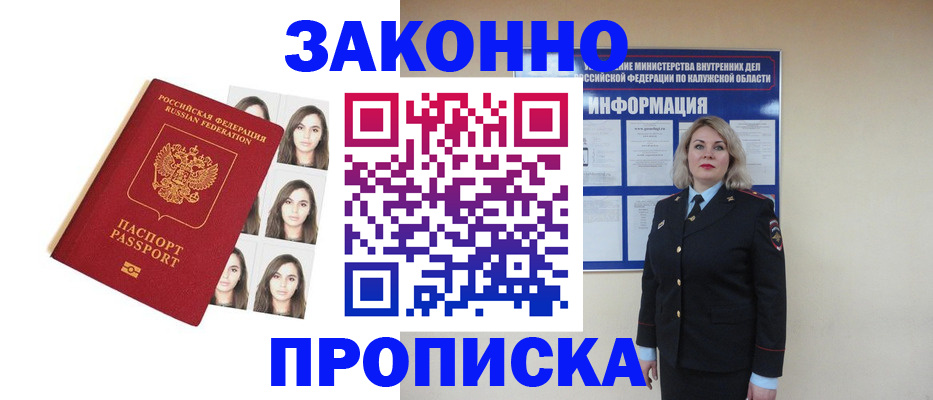 прописка для военкомата в Моршанске