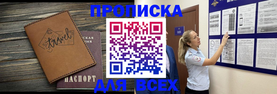 временная регистрация собственник в Моршанске