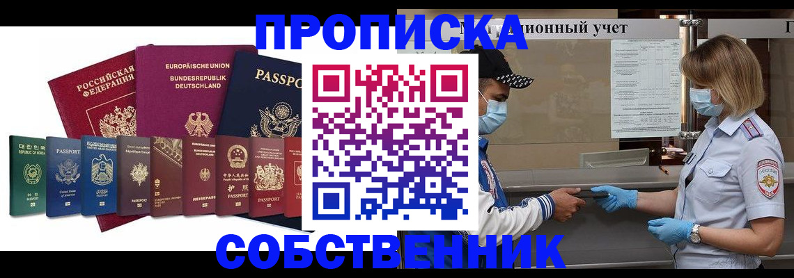 прописка в Моршанске