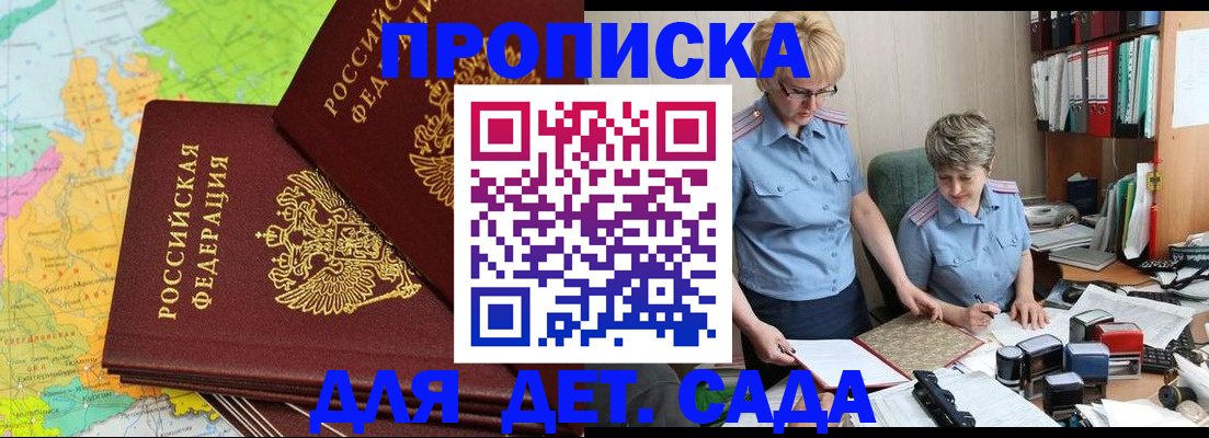 прописка в квартире в Моршанске