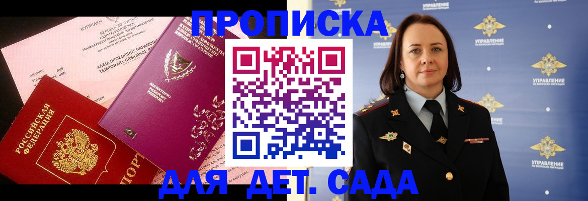 временная регистрация купить в Моршанске